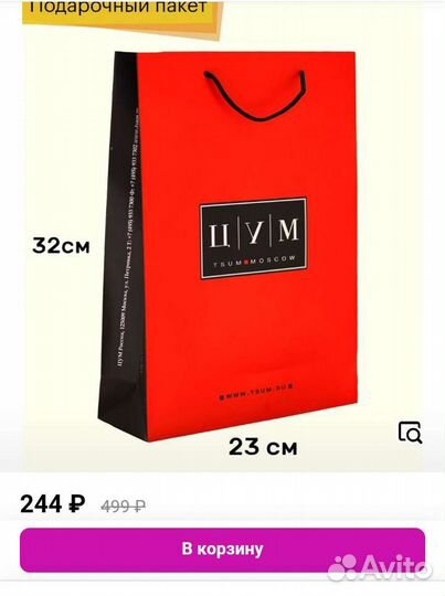 Брендовые пакеты Цум