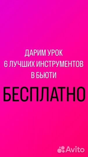 Привлечение клиентов для салона или мастера