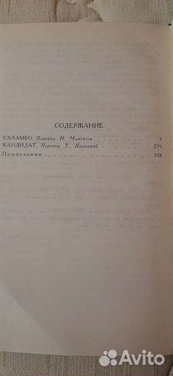 Гюстав Флобер