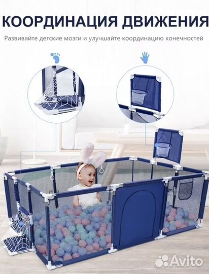 Детский манеж