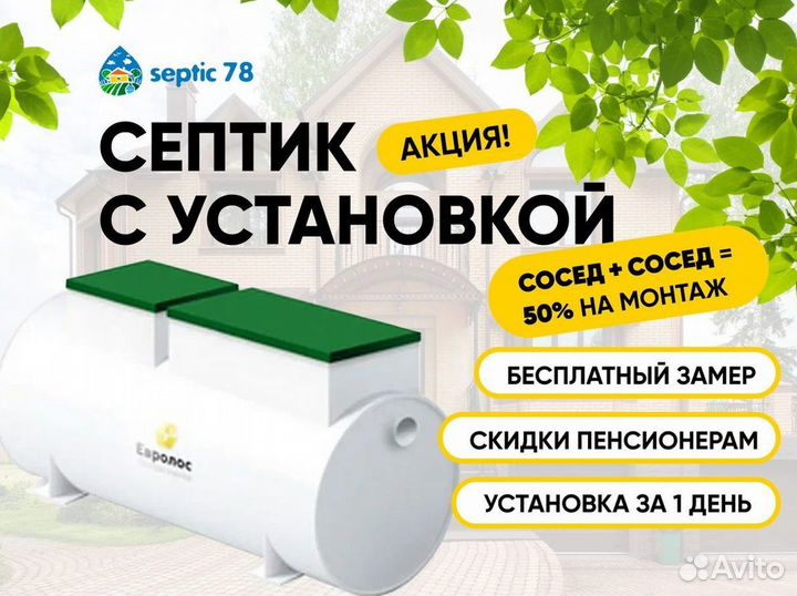Септики под ключ за 1 день