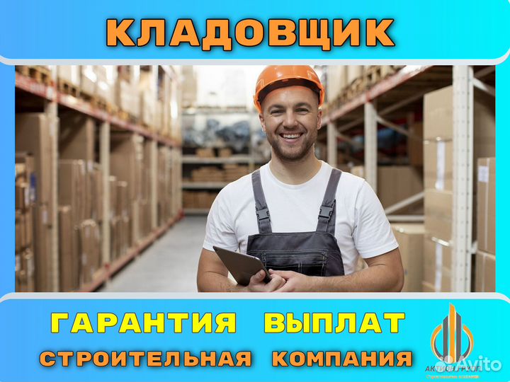 Кладовщик в строительную компаню г. Иркутск