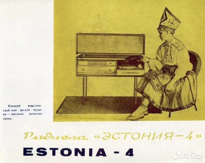 Радиола эстония-4