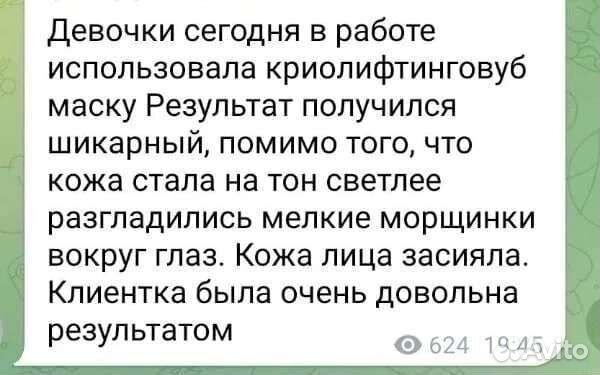 Криолифтинговая маска Сибирское здоровье