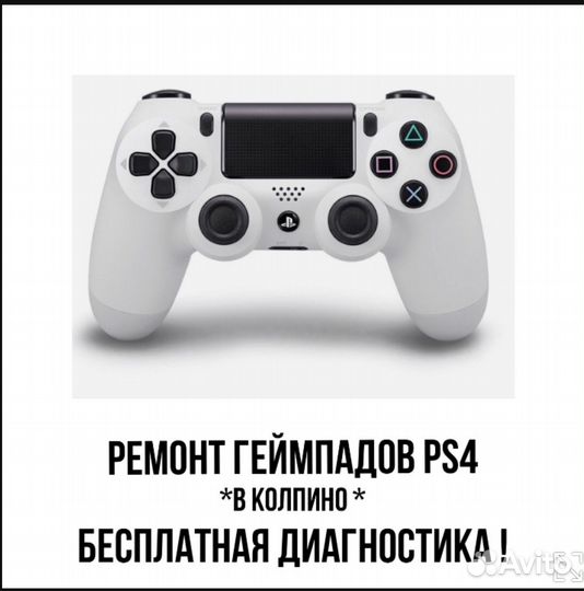 Ремонт геймпадов PS4