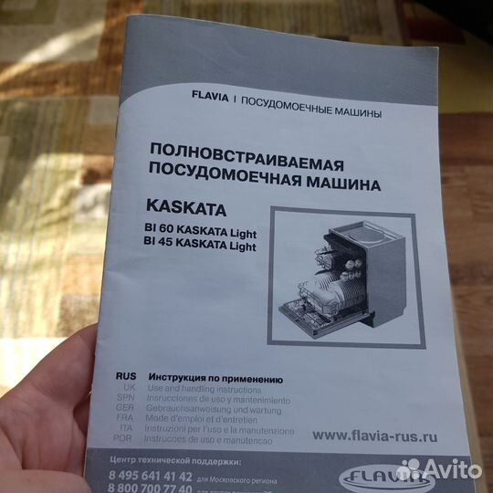 Посудомоечная машина flavia bi 45 kaskata