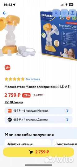 Молокоотсос электрический