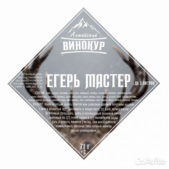 Настойка Егерь Мастер