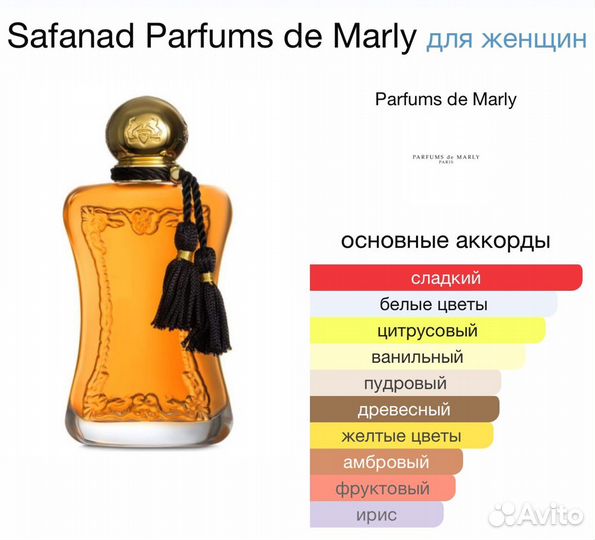 Parfums DE marly Safanad 75 ml Оригинал