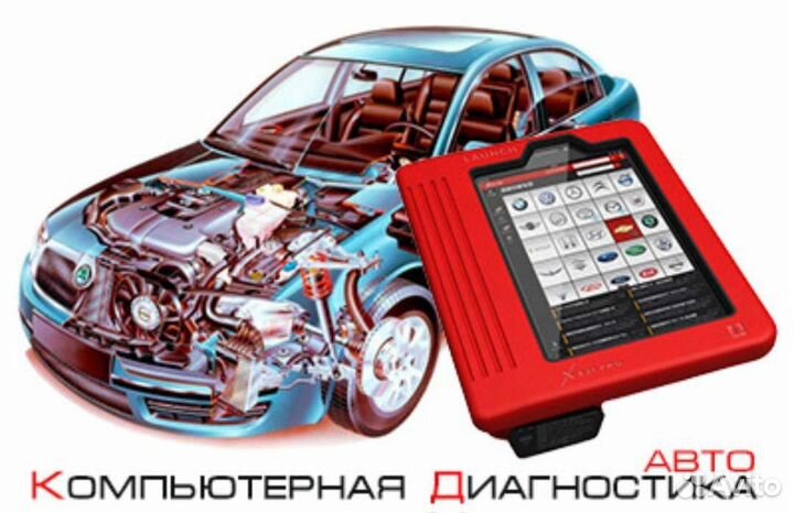 Компьютерная диагностика автомобиля