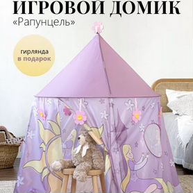 Игровой домик для детей