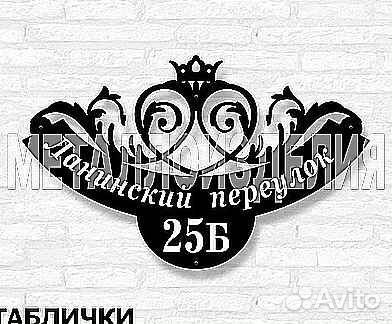 Адресные таблички на дом