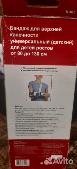 Бандаж для верхней конечности