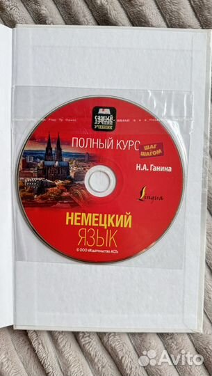 Полный курс немецкого языка с CD диском Н.А Ганина