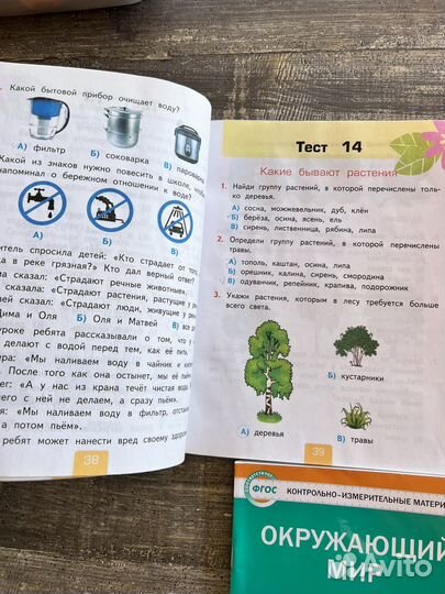 Тесты по окружающему миру 2 класс