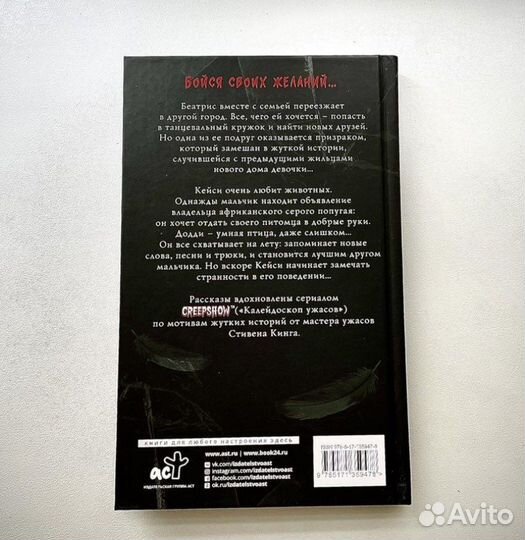 Новая книга Калейдоскоп ужасов. Захватчик