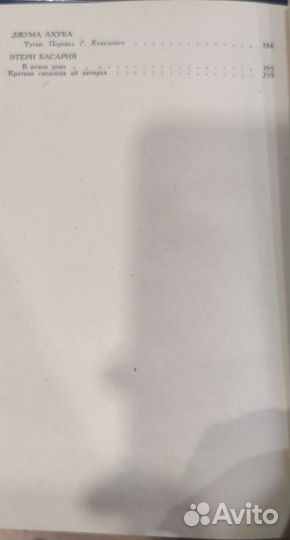 Абхазские рассказы