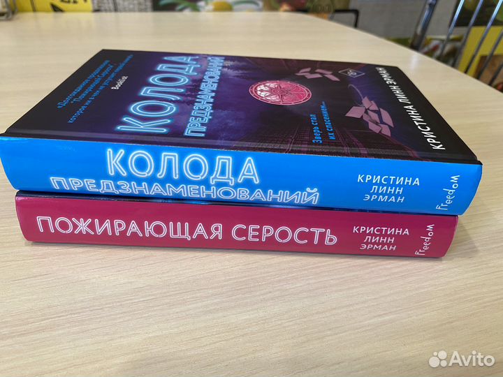 Пожирающая Серость и Колода Предзнаменований