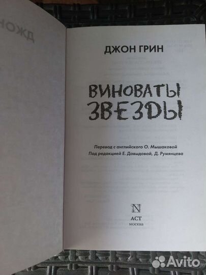 Виноваты звезды