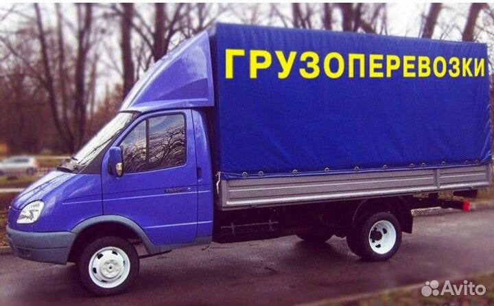 Грузоперевозки грузчики