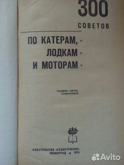 Катера Баадер 1976г разьездные туристские и спорти
