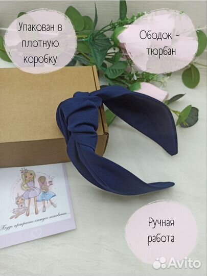 Ободок-тюрбан