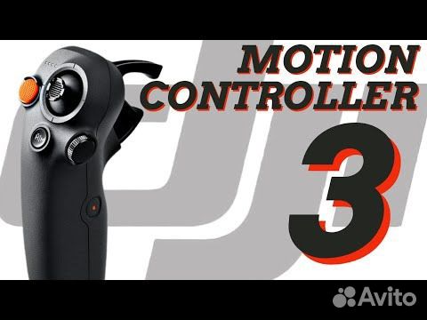 DJI FPV Motion Controller 3 Новый в наличии