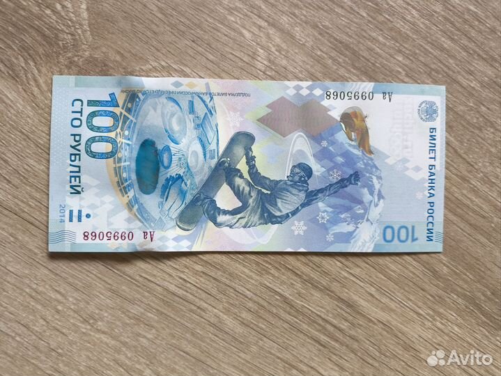 Памятная банкнота