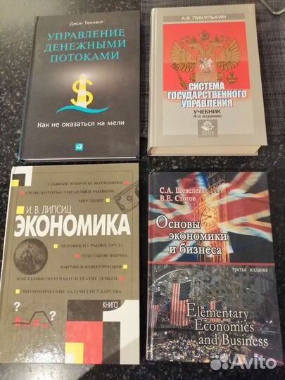 Учебники по экономике