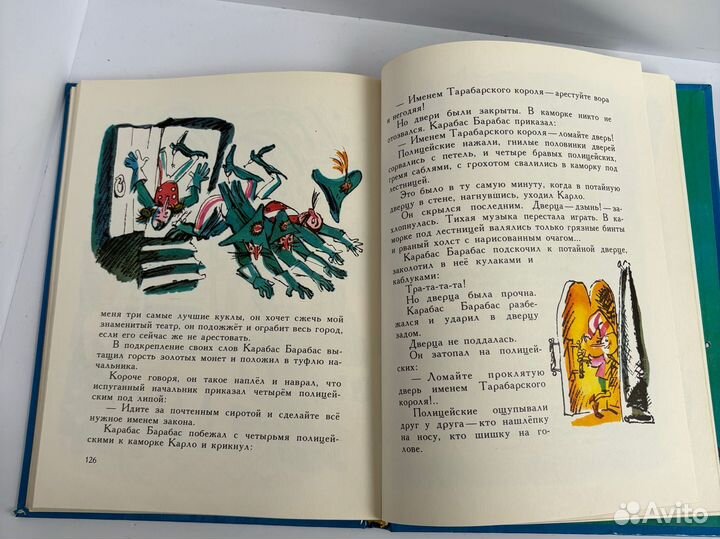 Золотой ключик или приключения Буратино 1982