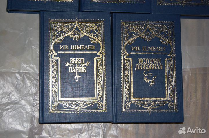 Иван Шмелев собрание соч. в 5 томах