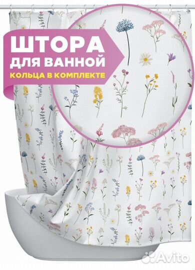 Штора для ванной тканевая новая