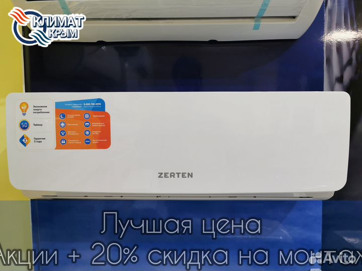 Кондиционер zerten zh7