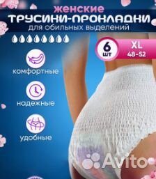 Подгузники трусики для взрослых xl