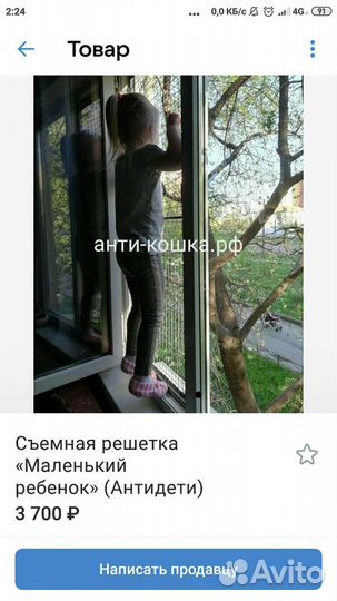 Решетка Антикошка