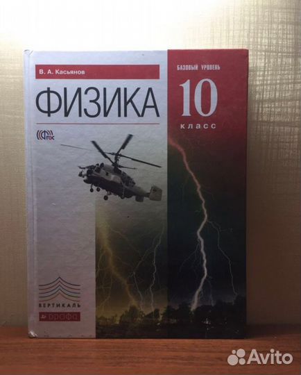 Учебник по физике 10 класс Касьянов