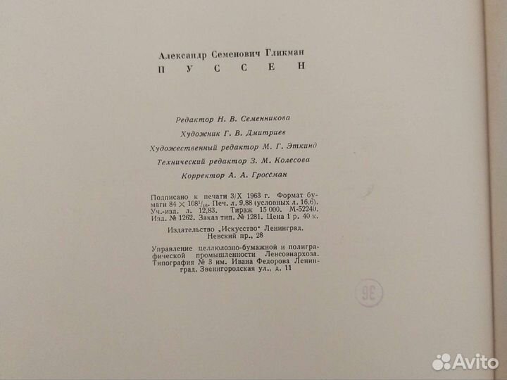 Книги Пуссен