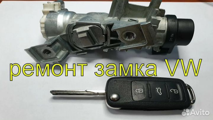 Ремонт автомобильных замков зажигания