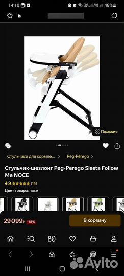 Peg perego siesta стульчик для кормления