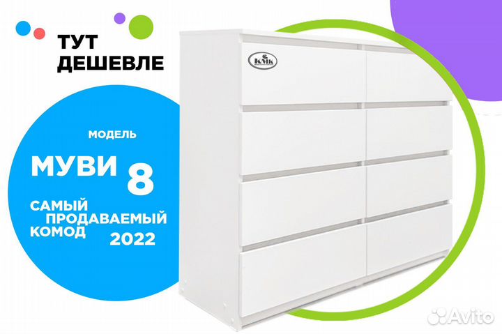 Комод 8 ящиков белый не IKEA