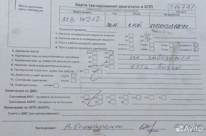 Разбор на запчасти Mercedes E W212 2009-2013