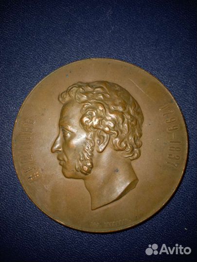 Памятная медаль к дню рождения Пушкина. 1899 г