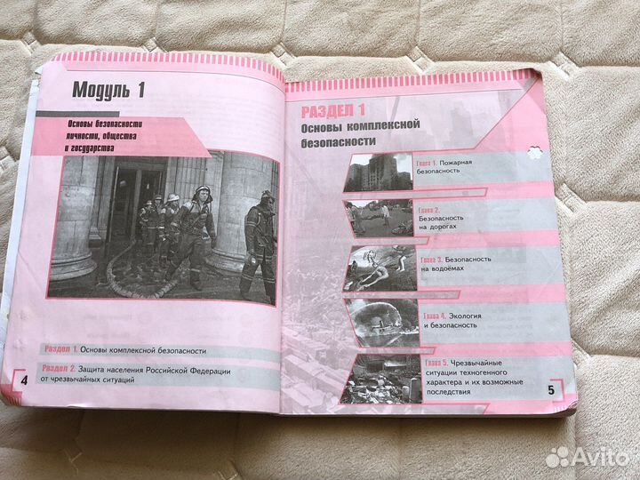 Учебник по обж 8 класс