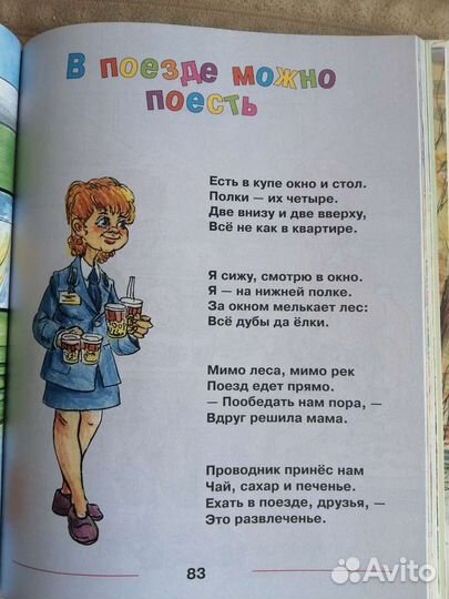 Шалаева. Большая книга правил поведения для малыша