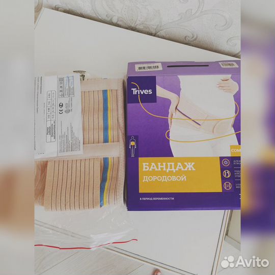 Бандаж для беременных дородовой