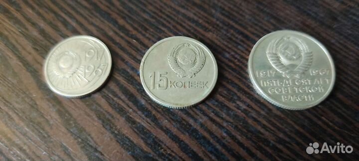 Монеты 10, 15, 20 копеек 1967 года