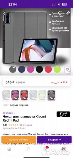 Чехол для планшета Xiomi Redmi Pad новый