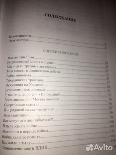 По судьбам людским вспоминая эпоху,изд.2010 г