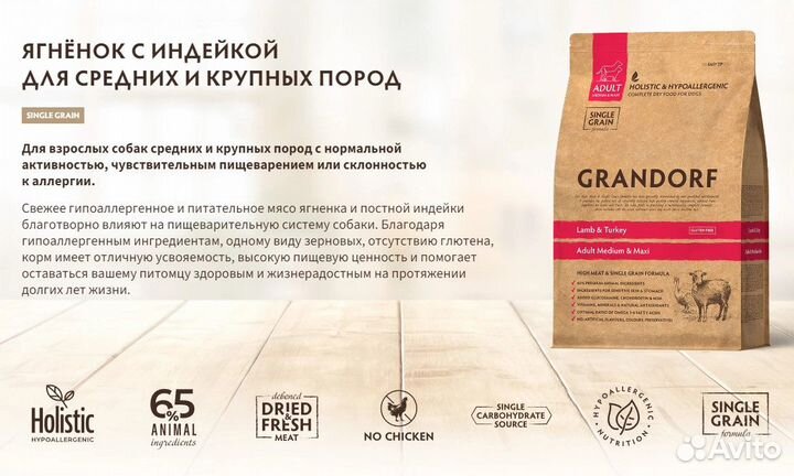 Корм для собак Грандорф 10кг + 1кг