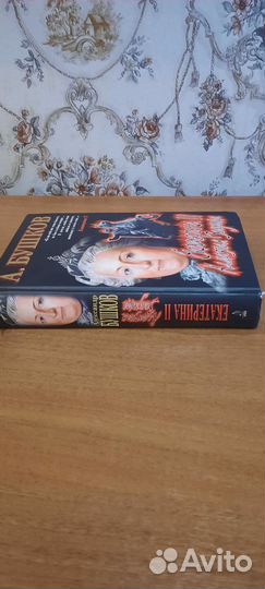 Книга А. Бушков Екатерина Алмазная красавица